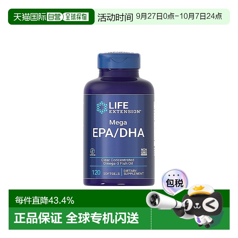 香港直邮沿寿Life Extension软胶囊EPA/DHA120粒儿童进口补脑鱼油