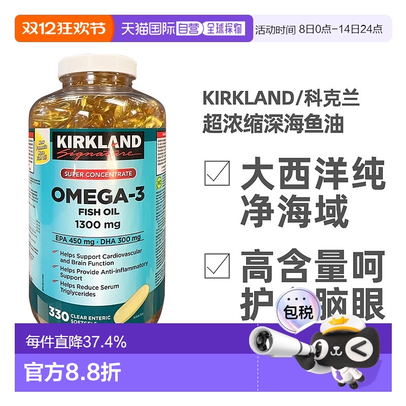 加拿大直邮KIRKLAND Signature科克兰浓缩深海鱼油Omega-3 330粒