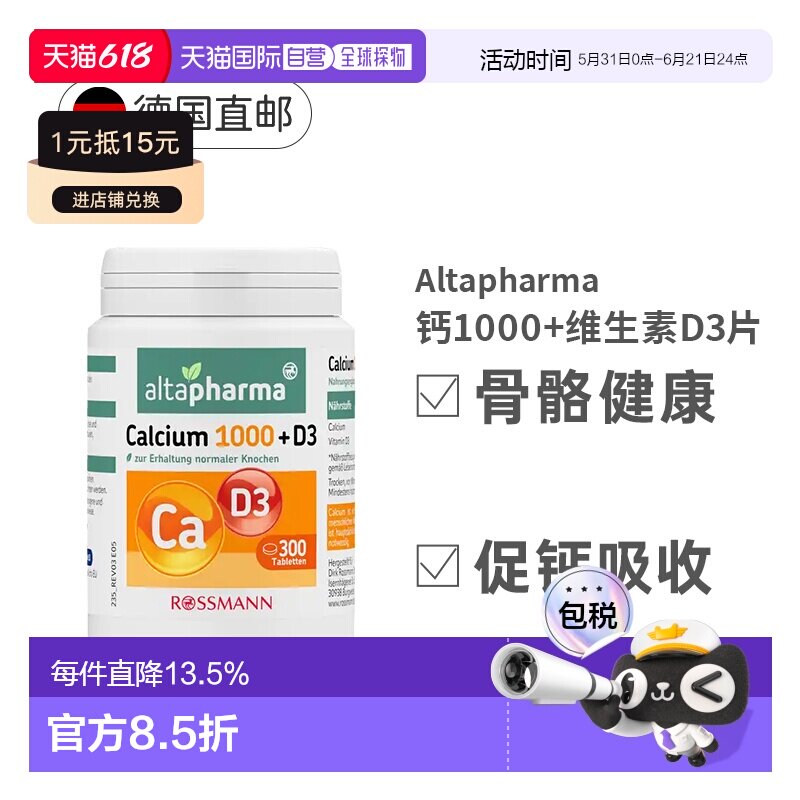 德国Altapharma补钙维生素D3钙片骨骼牙齿孕妇女性300片