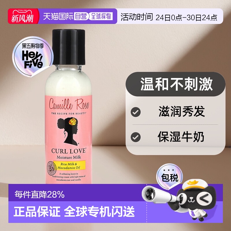 香港直邮Camille Rose,Curl Love，保湿牛奶，2 盎司（59 毫正品