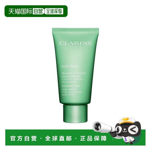 欧洲直邮clarins  面膜正品娇韵诗