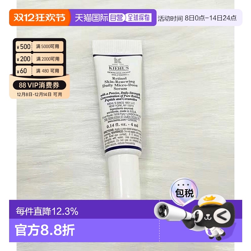 香港直邮Kiehls科颜氏视黄醇抗皱精华乳4ml*5正品效期至26年11月