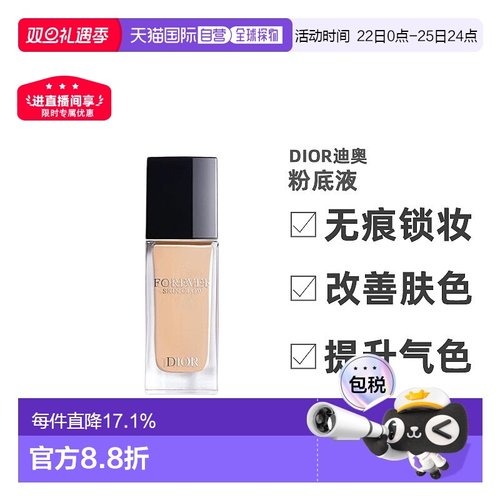 Dior迪奥ForeverCD凝脂恒久无痕锁妆保湿粉底液30ml哑光/滋润正品