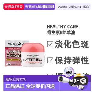 澳大利亚直邮Healthy Care澳葡萄籽月见草维生素E绵羊油面霜正品