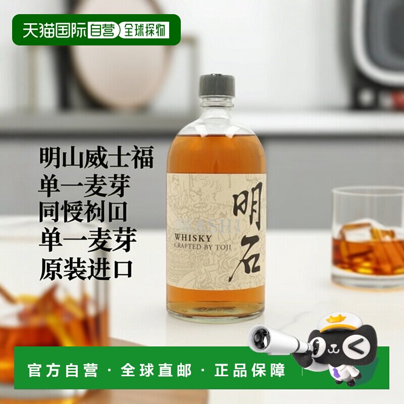 欧洲直邮akashi明石威士忌40%vol700ml日本洋酒原装进口