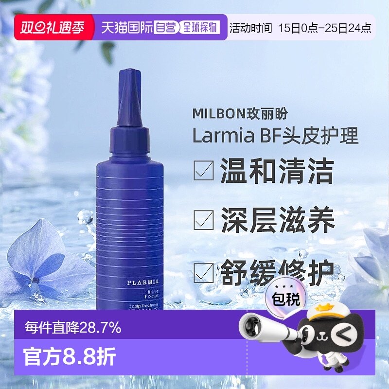 日本直邮Milbon玫丽盼PLARMIA BF头皮基础护理150ml强韧丰盈秀发