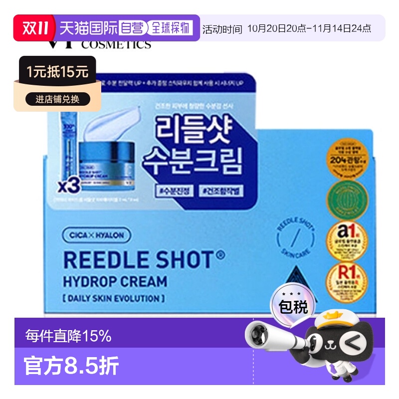 韩国直邮VT COSMETICS 微针玻尿酸补水面霜套装正品