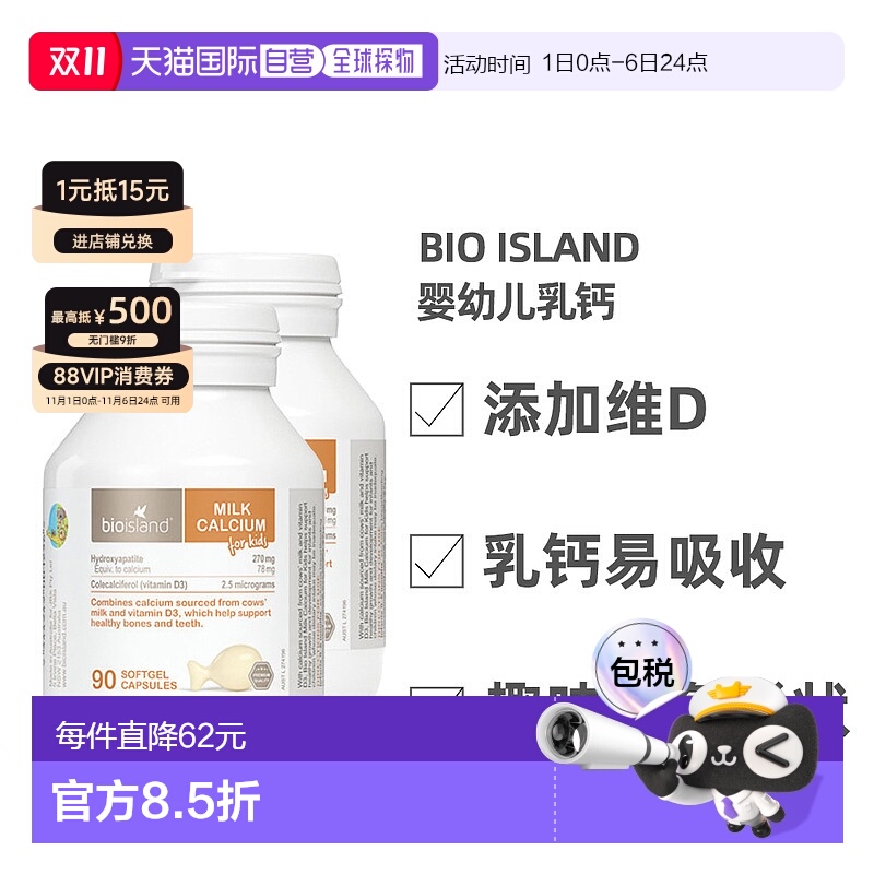 澳大利亚直邮BIOISLAND佰澳朗德婴幼儿儿童乳钙补钙90粒*2瓶胶囊