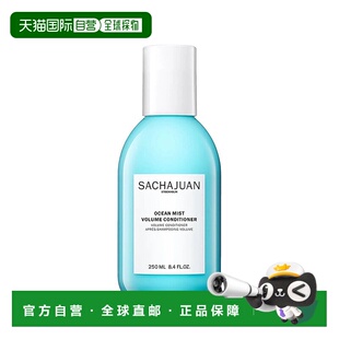 欧洲直邮Sachajuan三茶官 海洋丰盈蓬松护发素250ml 轻盈丝滑正品