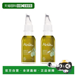 欧洲直邮Melvita蜜威特淡纹有机牛油果油50mlx2瓶蜜葳特正品