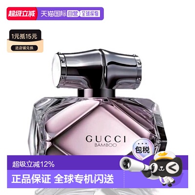 香港直邮gucci/古驰 竹韵 淡/浓女士香水送女友50/75ml礼物正品