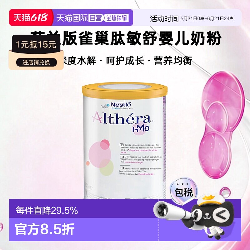 欧洲直邮Nestle Althera 荷兰版雀巢肽敏舒深度水解婴儿奶粉 400g
