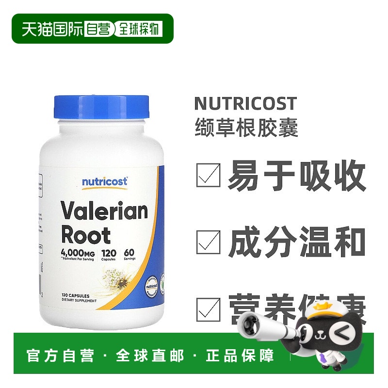 香港直发Nutricost缬草根胶囊提高睡眠质量延长睡眠时间120粒