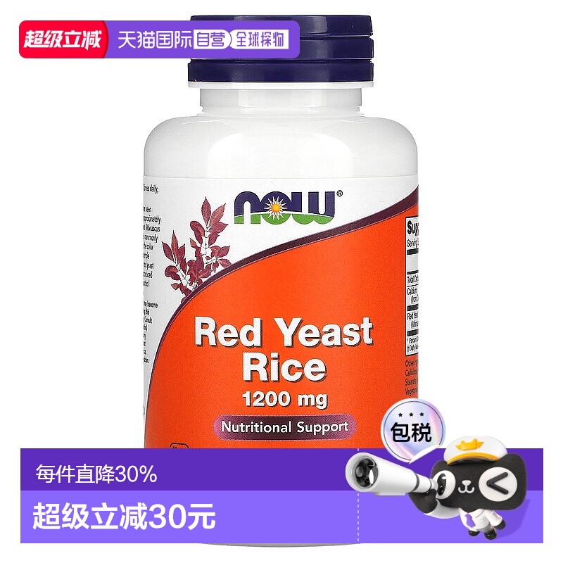 香港直发Now诺奥红曲米素食胶囊补充营养提升身体抵抗力1200mg