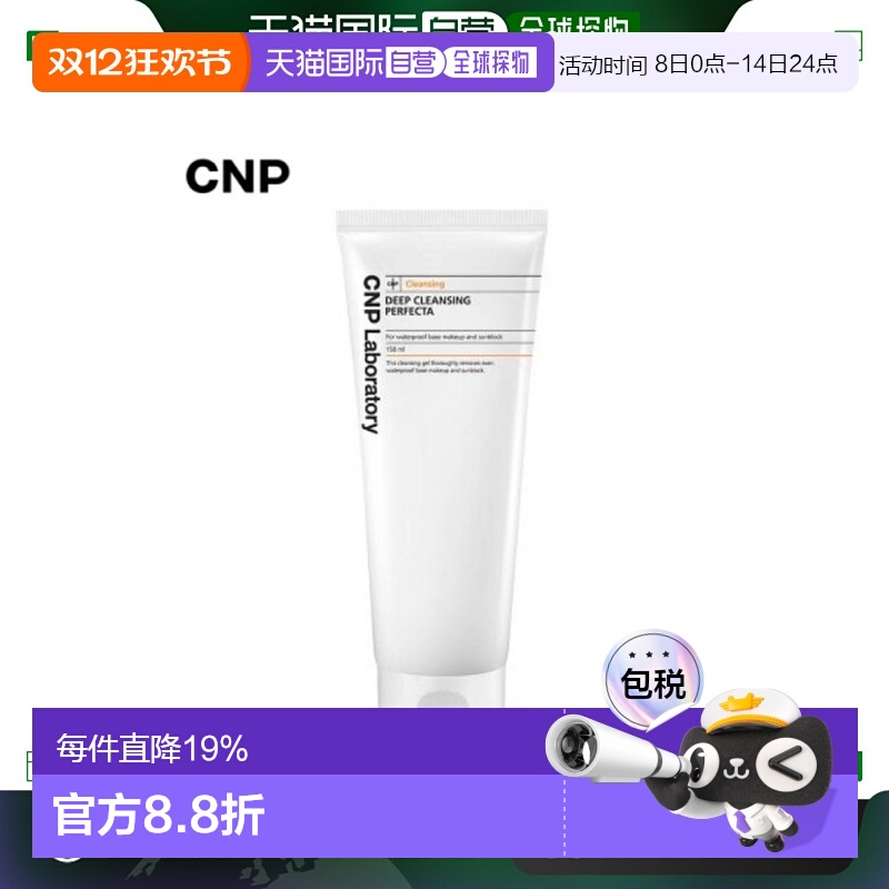 韩国直邮CNP 希恩派 净透水润温和卸妆乳150ml正品化妆品