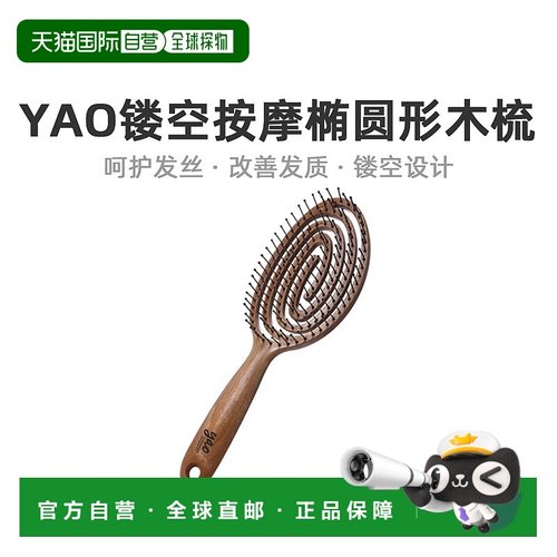 韩国直邮YAO 镂空气垫按摩家用梳子 圆形木梳 WR新款正品按摩梳
