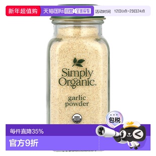 香港直发simply organic有机大蒜粉浓郁芬香风味醇正辛辣味美103g