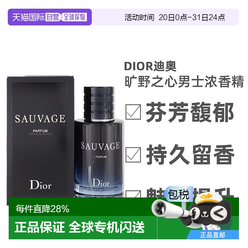 Dior迪奥男士香水旷野之心悠长芬芳自然浓香水60/100ml正品