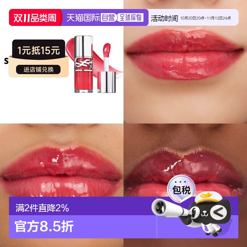 欧洲直邮YSL圣罗兰 丰盈银盖唇油啵啵唇冻6ml 持久保湿正品