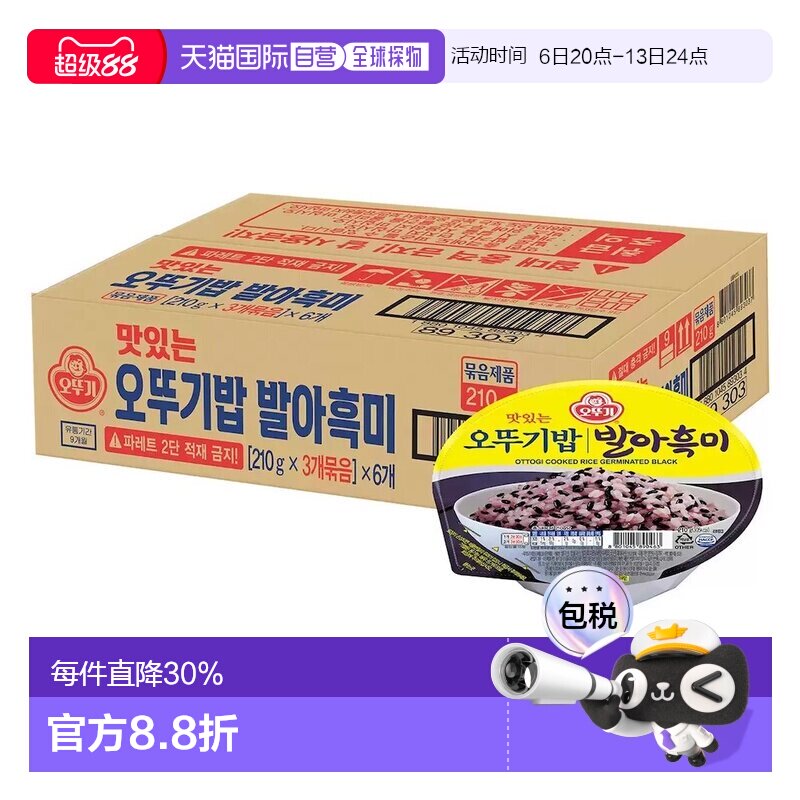 韩国直邮OTTOGI不倒翁速食发芽黑米饭210g*18盒微波炉即食半成品图片