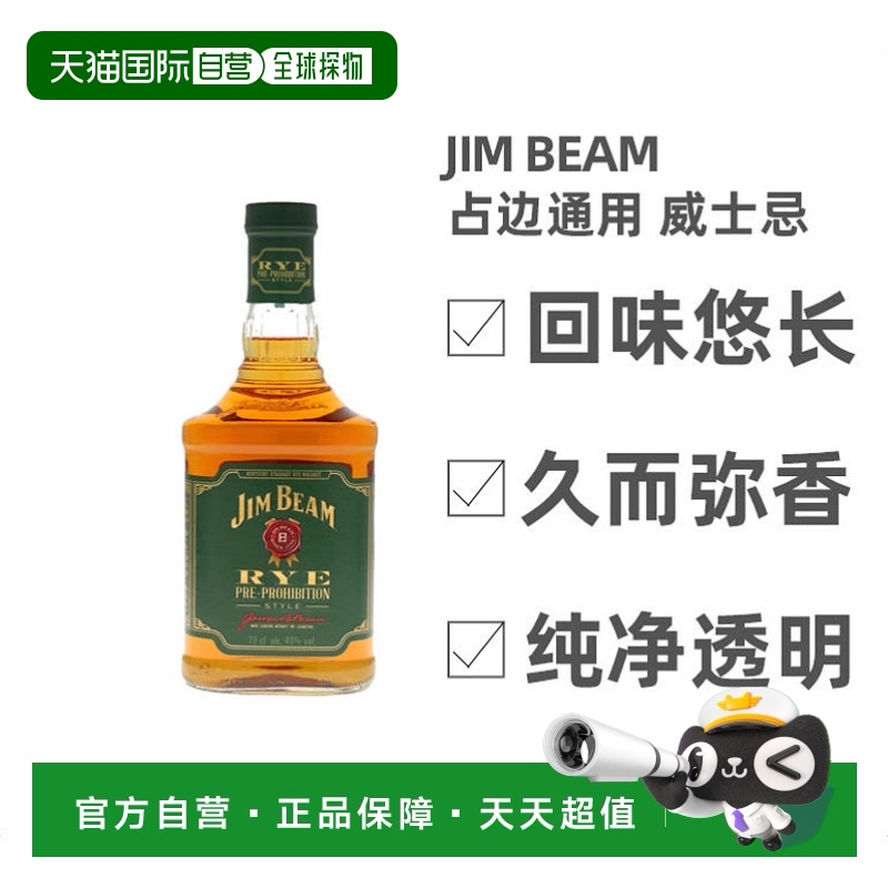 欧洲直邮jim beam金边波本威士忌40%vol700ml美国洋酒口感佳原装