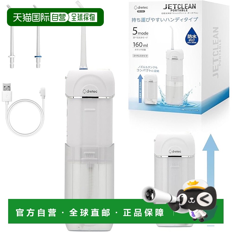 【日本直邮】dretec克便携冲牙器 USB 160ml 白