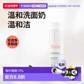 正品 欧洲直邮Avene雅漾 净化修复洁肤凝胶200ml温和不刺激新款