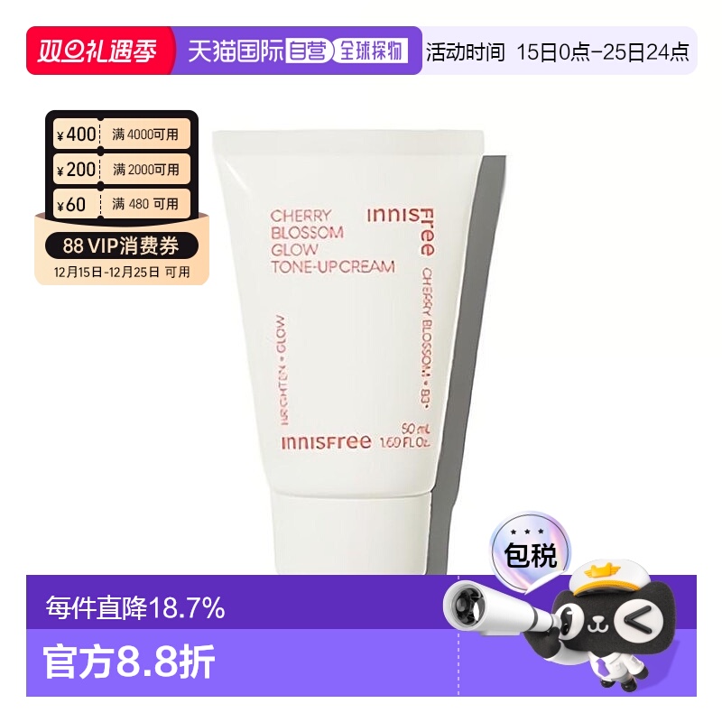 韩国直邮innisfree悦诗风吟济州粉樱花漾生机素颜霜50mlTONE正品