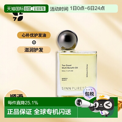 日本直邮sinn purete心朴优护发油50mL#Stillness and Energy正品