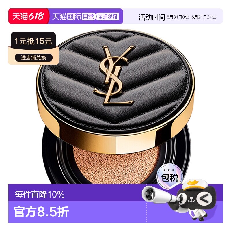 香港直邮YSL圣罗兰皮革气垫B10号 15G正品