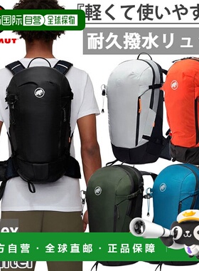日本直邮20L Mammut 男士锂 20 背包户外 Mammut 2530-03172