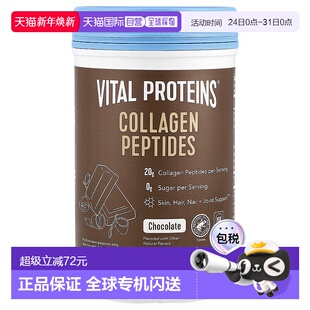 香港直发Vital Proteins胶原蛋白粉巧克力味成分天然易于吸收383g