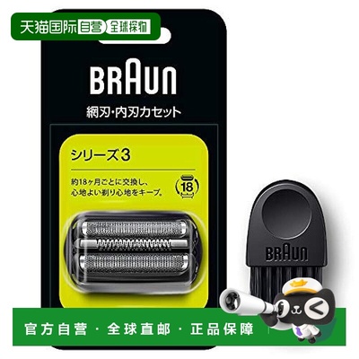 【日本直邮】Braun博朗 电动剃须刀替换头 系列3 黑色 F/C21B
