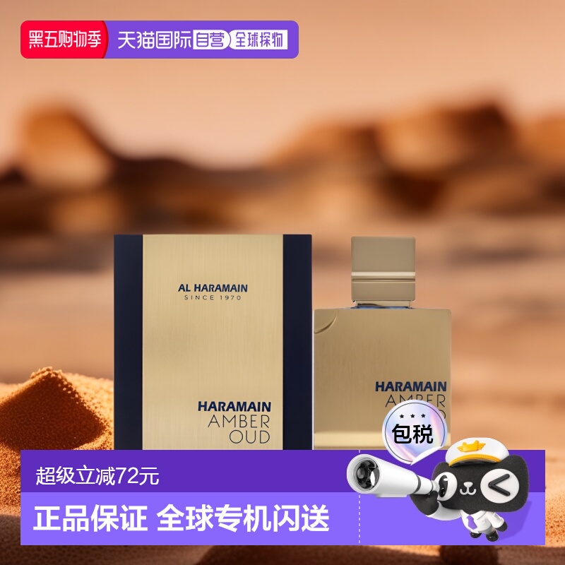 美国直邮Al Haramain哈拉曼琥珀沉香乌木男士浓香水EDP蓝版1正品