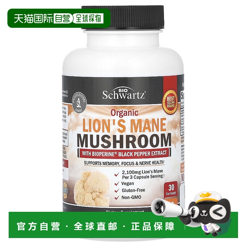 香港直邮BioSchwartz,有机狮鬃菇，含 Bioperine 黑胡椒提取物，9