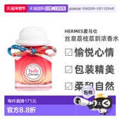 欧洲直邮Hermes爱马仕丝意荔枝荔韵浓香水EDP30 85ml日常芳香