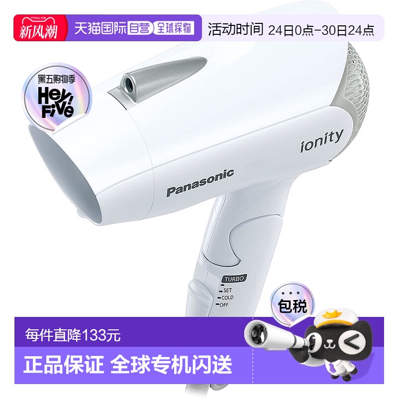 【日本直邮】Panasonic松下 吹风机ionity 白EH-NE1E-W新款