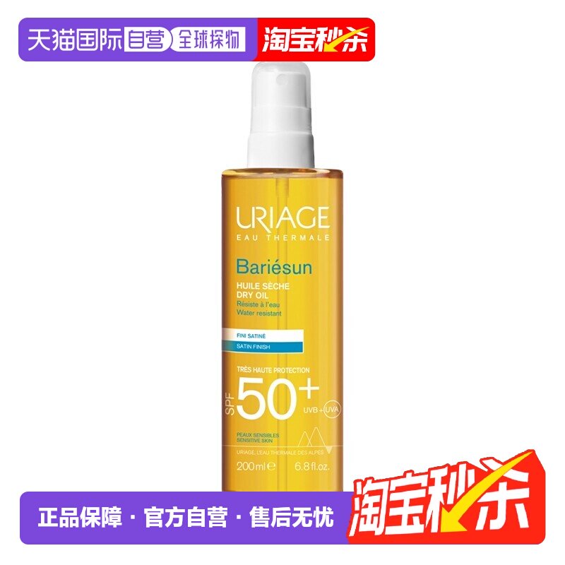 欧洲直邮Uriage依泉 倍护干油防晒喷雾200ml SPF50+ 防水防正品