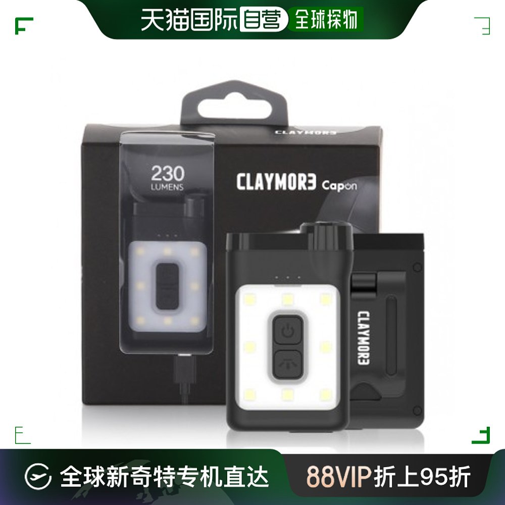 香港直邮Claymore充电夹帽灯黑色230流明轻便耐用防水持久性强