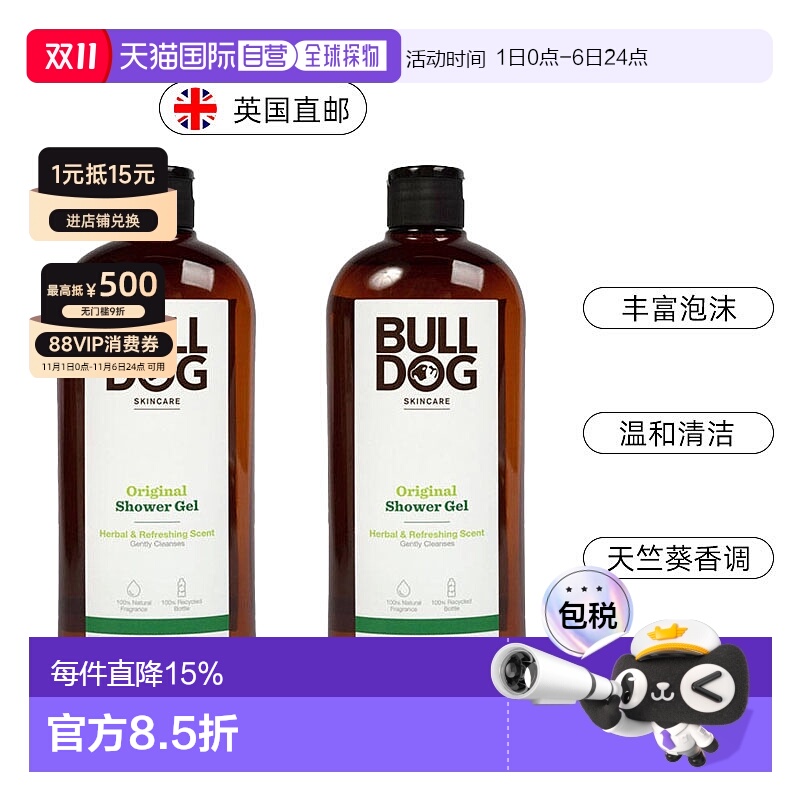 欧洲直邮英国bulldog斗牛犬男士沐浴露去味清洁天竺葵香味500ml