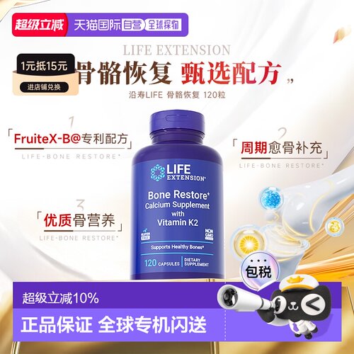 香港直邮沿寿life extension骨折骨裂营养维生素D3K2钙镁锌补充剂