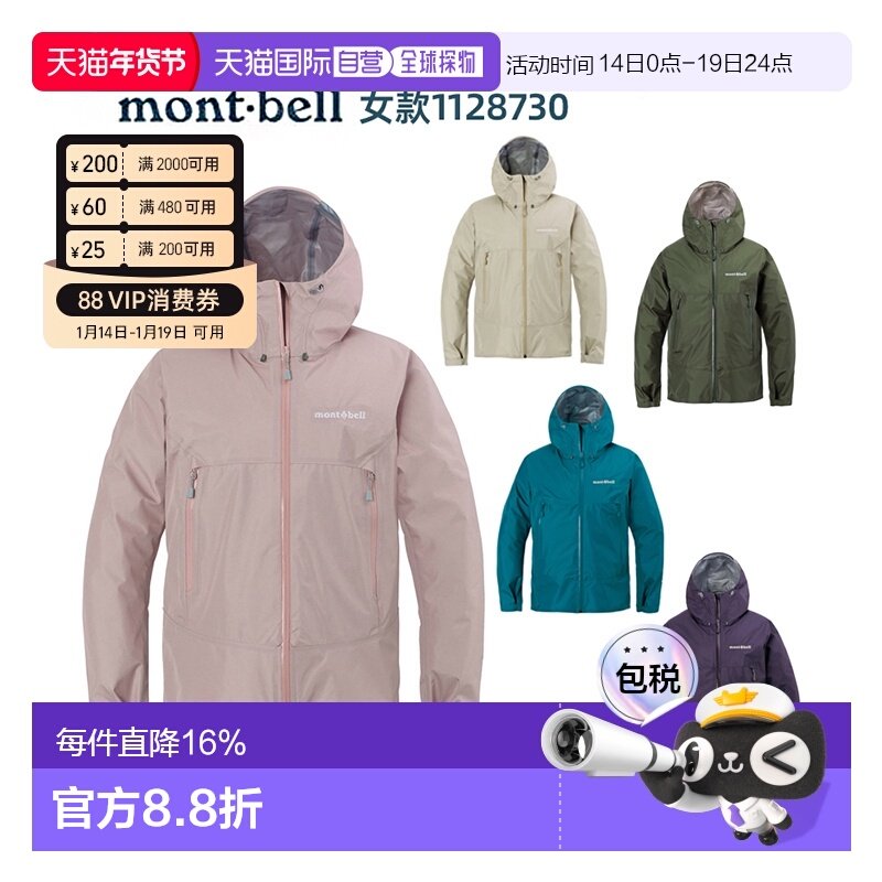 日潮跑腿Montbell蒙贝欧25款雨舞者雨行者户外男女夹克防水冲锋衣,户外/登山/野营/旅行用品,冲锋衣,淘宝优惠券,粉丝福利购,淘宝优惠卷