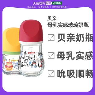 160ml通气设计礼物 日本直邮贝亲母乳实感玻璃奶瓶80ml