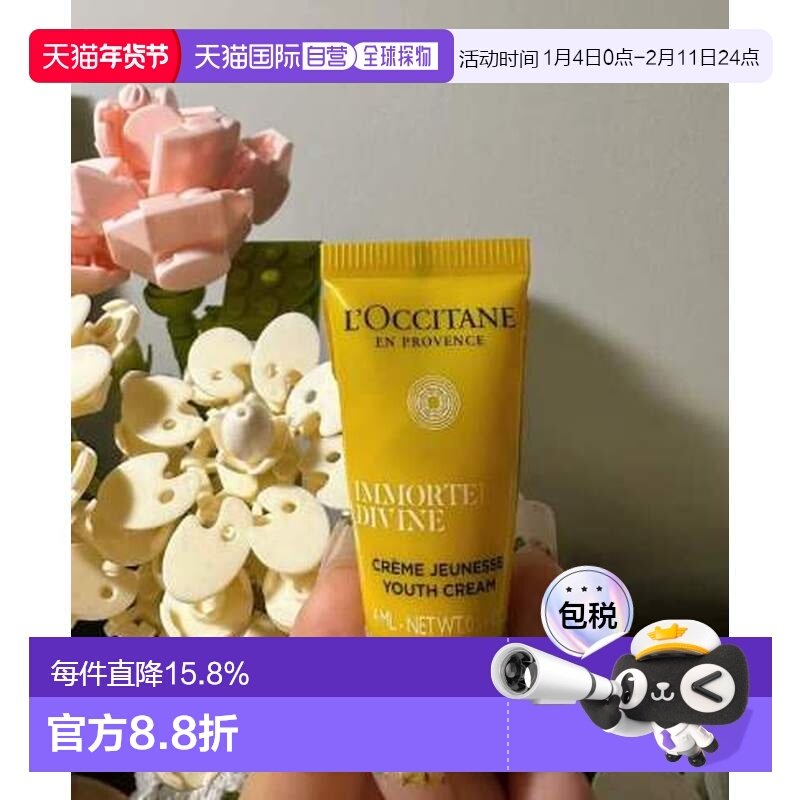 香港直邮欧舒丹（LOCCITANE）蜡菊面霜4ML*10正品,美容护肤/美体/精油,乳液/面霜,淘宝优惠券,粉丝福利购,淘宝优惠卷