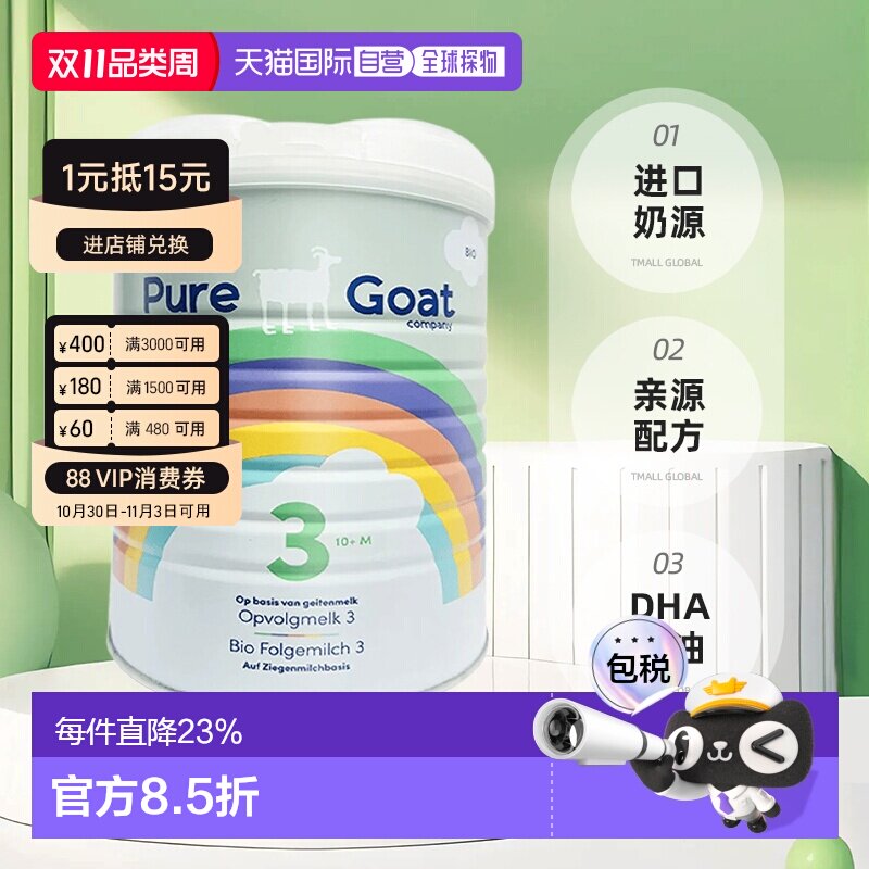 欧洲直邮2罐装荷兰有机羊奶PUREGOAT婴幼儿羊奶粉6个月+营养800g