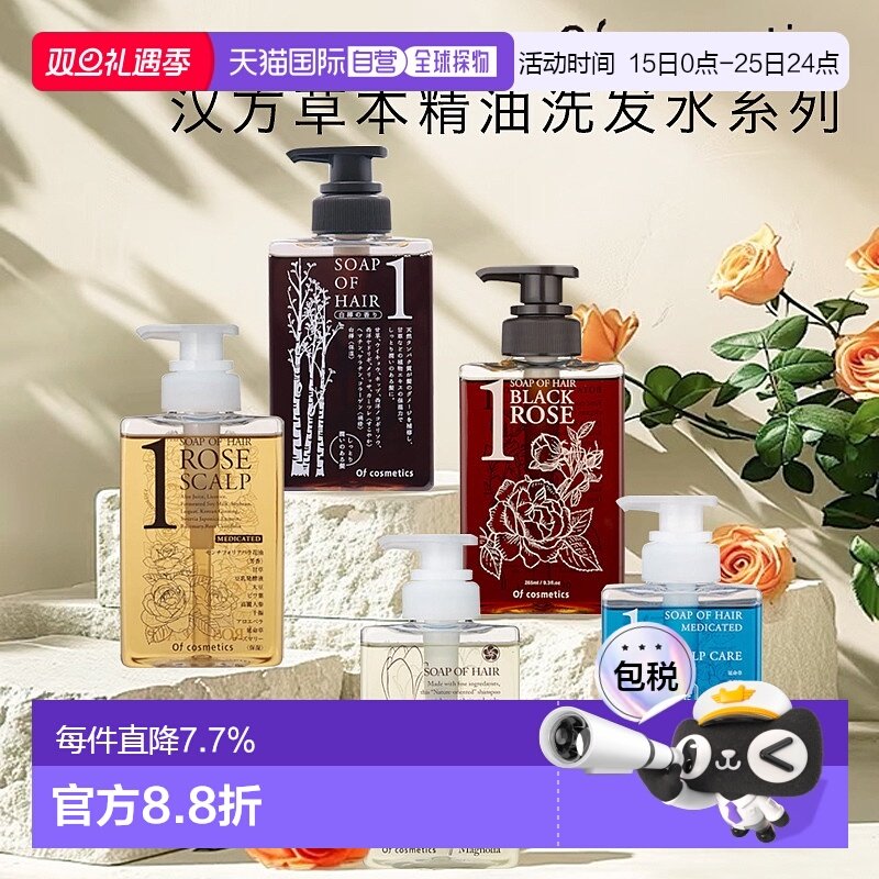 日本直邮Of cosmetics汉方植物精油头皮护理洗发水滋润蓬松正品