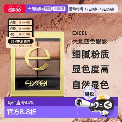 日本直邮EXCEL大地四色眼影细腻易上色显色度高#SR03粉棕色4.3g