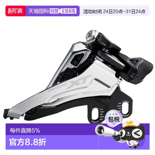 欧洲直邮SHIMANO 前拨链器 Deore XT FD-M8100 侧摆式 E型 直装式