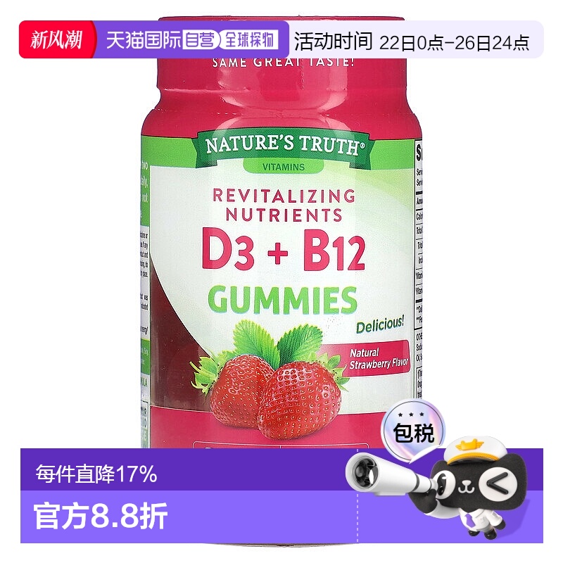 香港直邮Nature's Truth,活化 D3+B12，草莓味，60 粒素食软糖