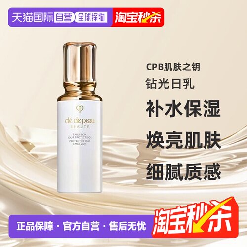 香港直邮CPB肌肤之钥钻光日乳/夜乳125ml保湿焕亮细腻正品